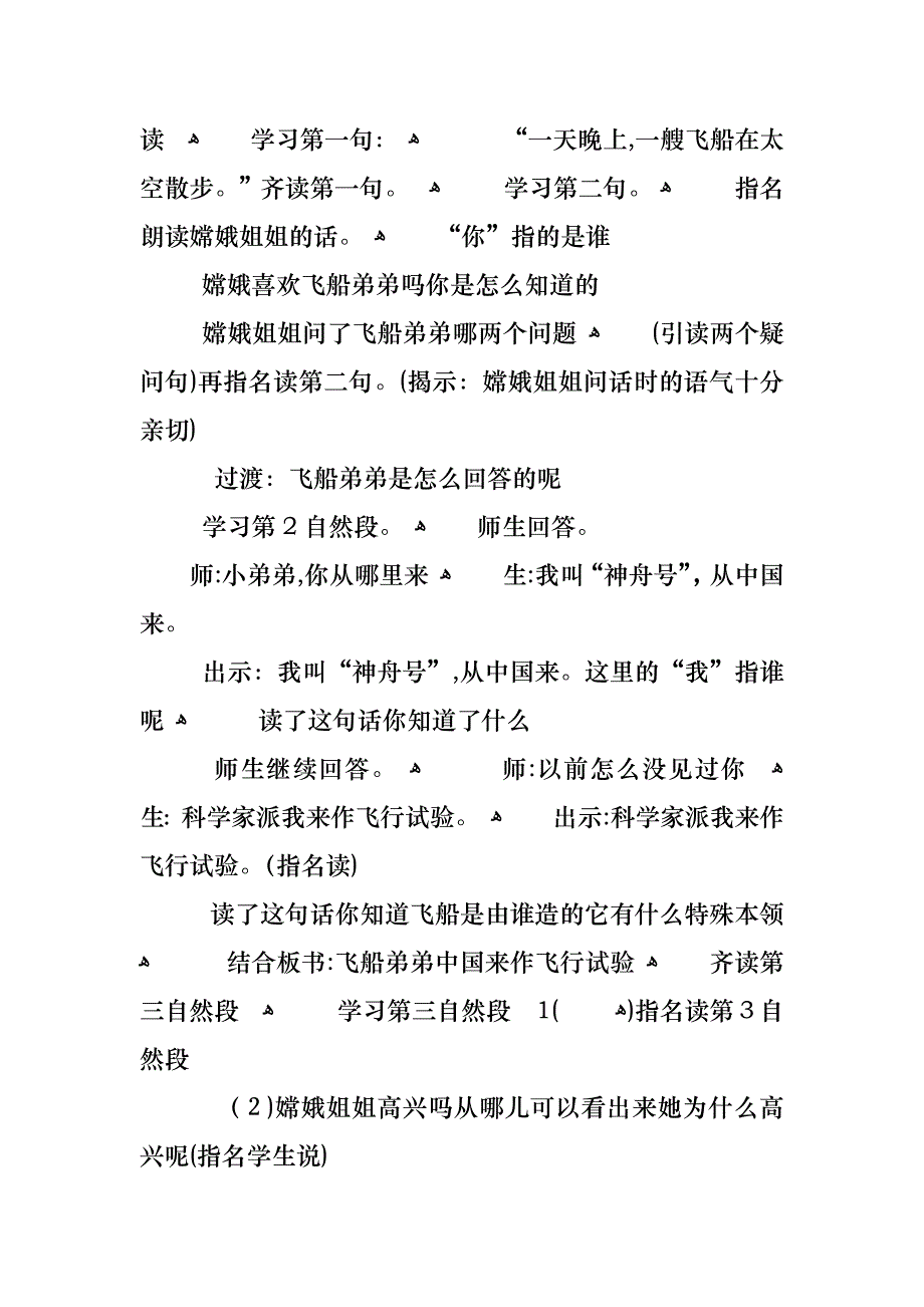 苏教版一年级语文上册认一认4优秀教案_第3页