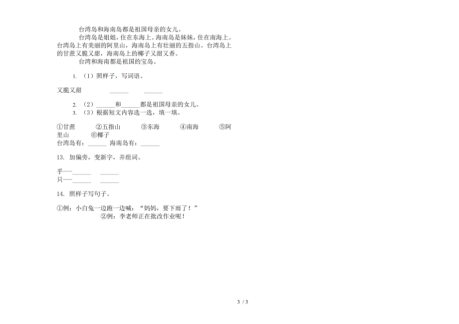 【小学语文】一年级练习题混合下学期小学语文期末模拟试卷II卷.docx_第3页