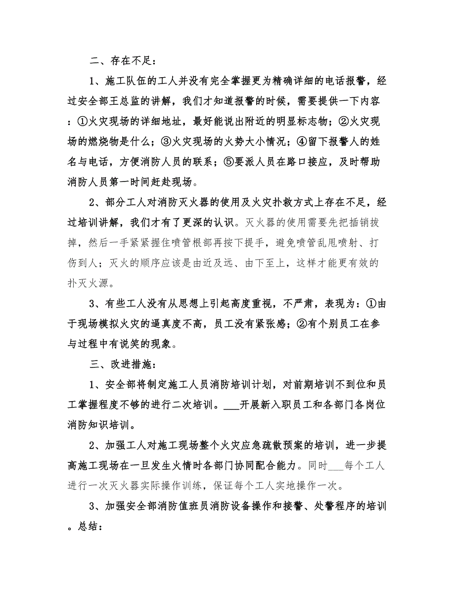 2022年建筑工地消防演练方案范本_第2页