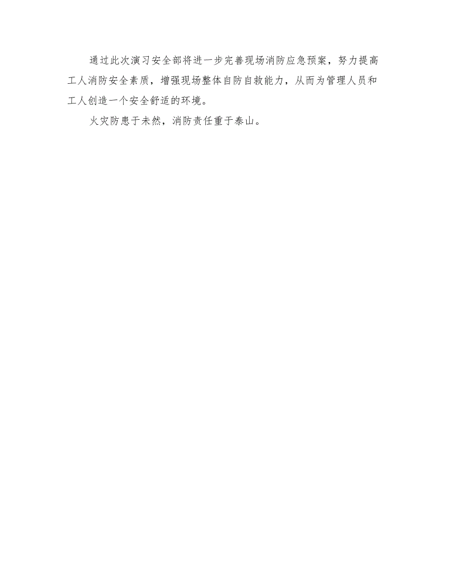 2022年建筑工地消防演练方案范本_第3页