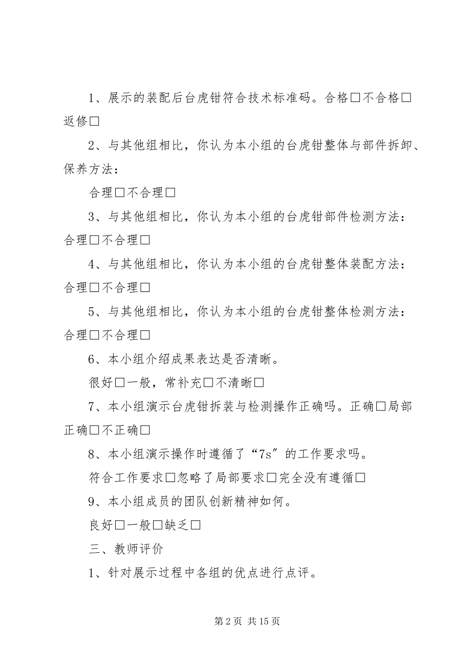 2023年学习活动4工作总结成果展示经验交流.docx_第2页