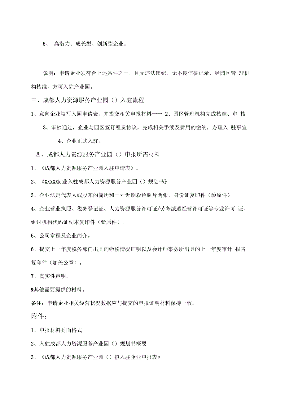 成都人力资源服务产业园入园须知(企业版)_第2页