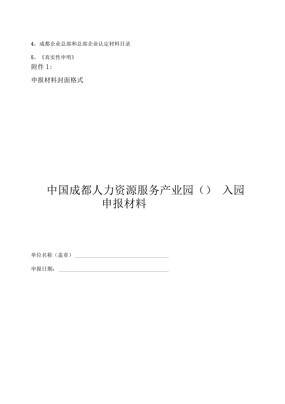 成都人力资源服务产业园入园须知(企业版)_第3页