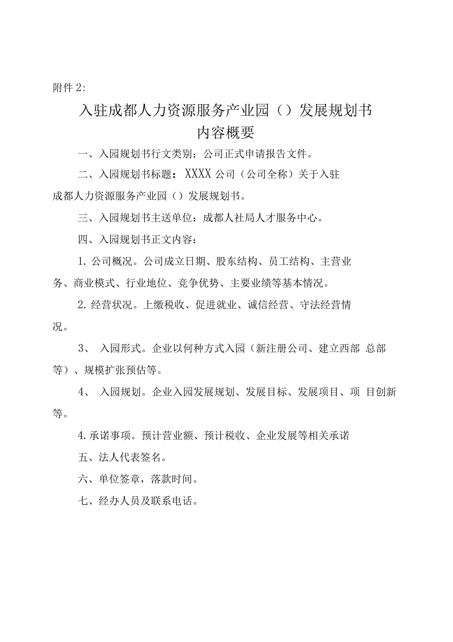 成都人力资源服务产业园入园须知(企业版)_第4页