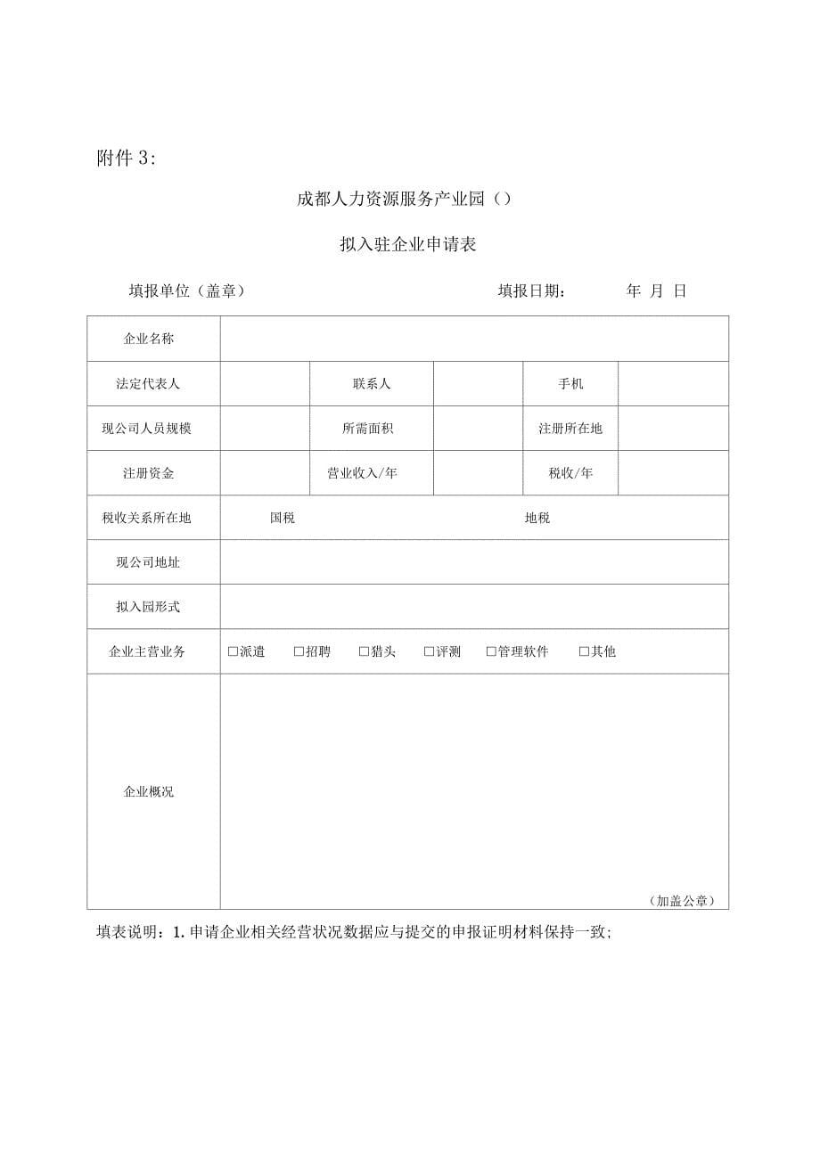 成都人力资源服务产业园入园须知(企业版)_第5页