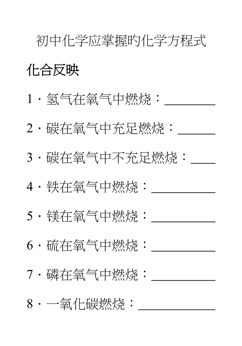 中考化学方程式默写_第1页