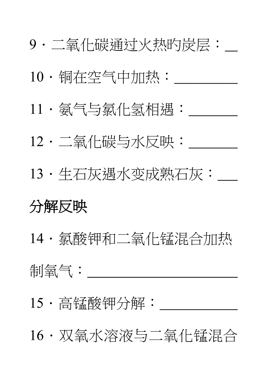 中考化学方程式默写_第2页