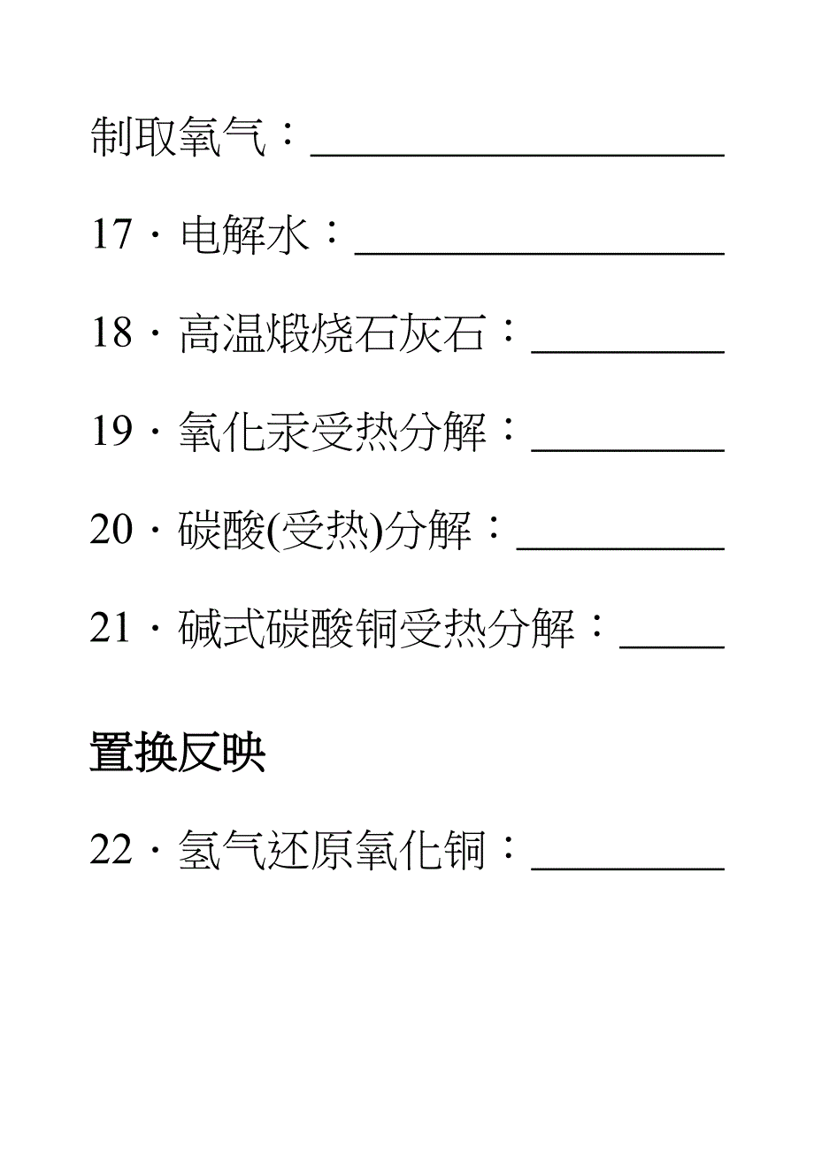 中考化学方程式默写_第3页