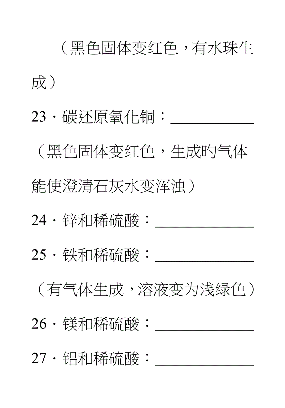 中考化学方程式默写_第4页