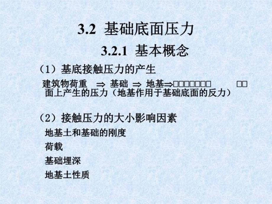 最新地基与基础3精品课件_第4页