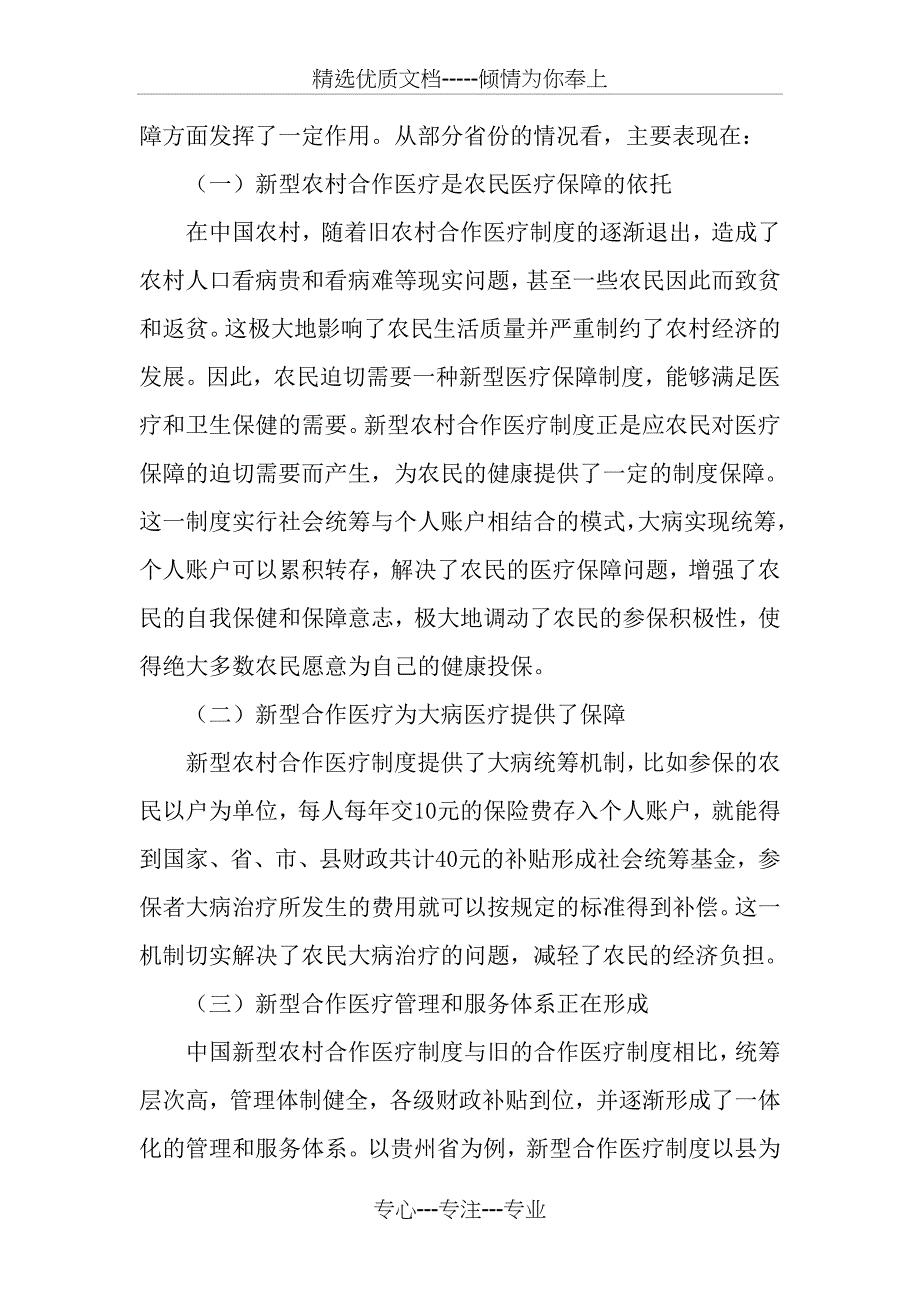 洱源县炼铁乡中心卫生院调查报告_第3页