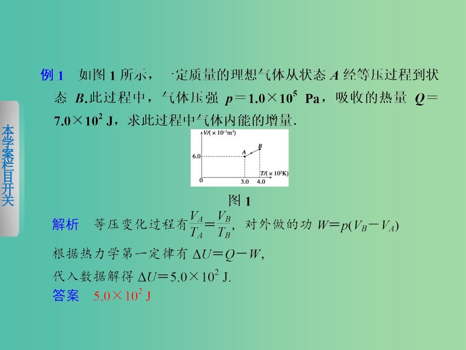 高中物理 第三章 热力学基础课件 粤教版选修3-3.ppt_第4页