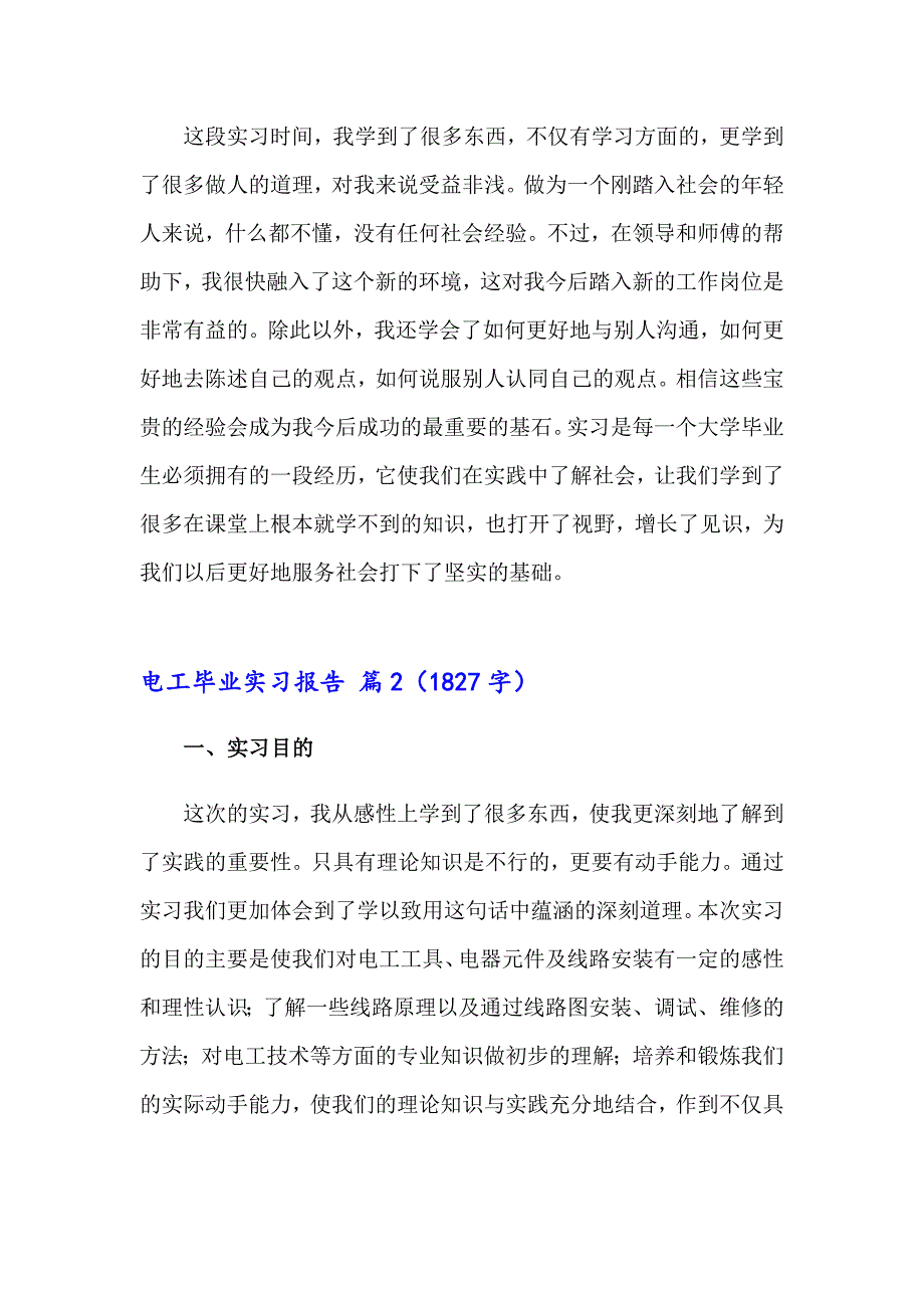 电工毕业实习报告3篇_第3页