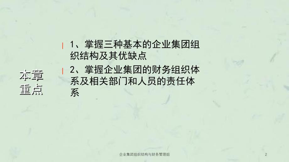 企业集团组织结构与财务管理组课件_第2页