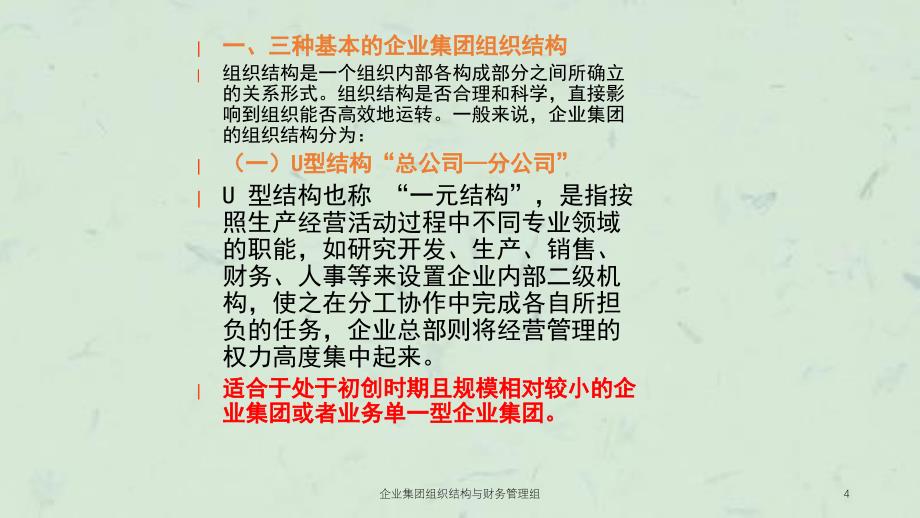 企业集团组织结构与财务管理组课件_第4页