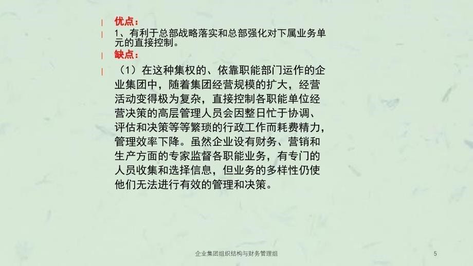 企业集团组织结构与财务管理组课件_第5页