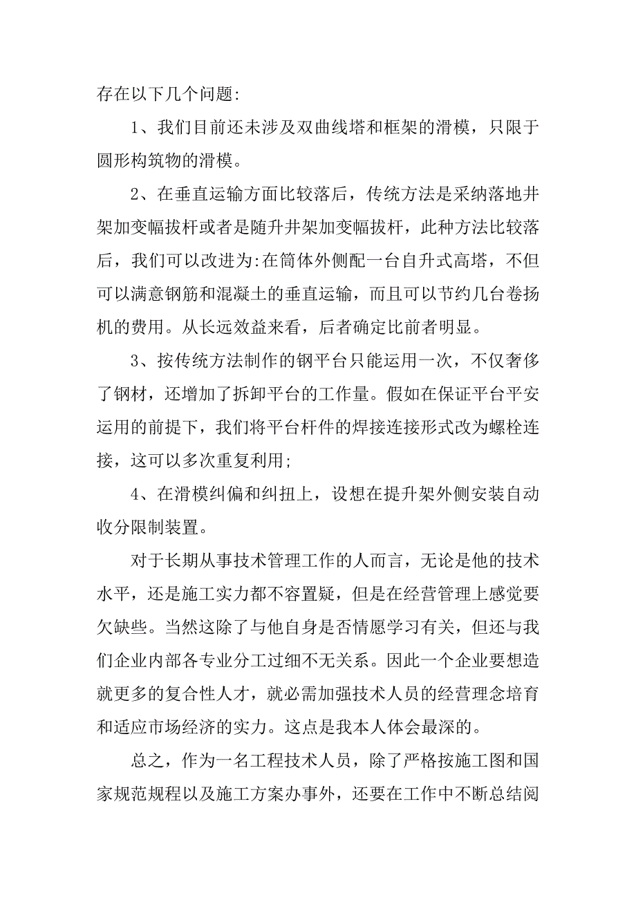 2023年工程技术员半年总结(2篇)_第3页