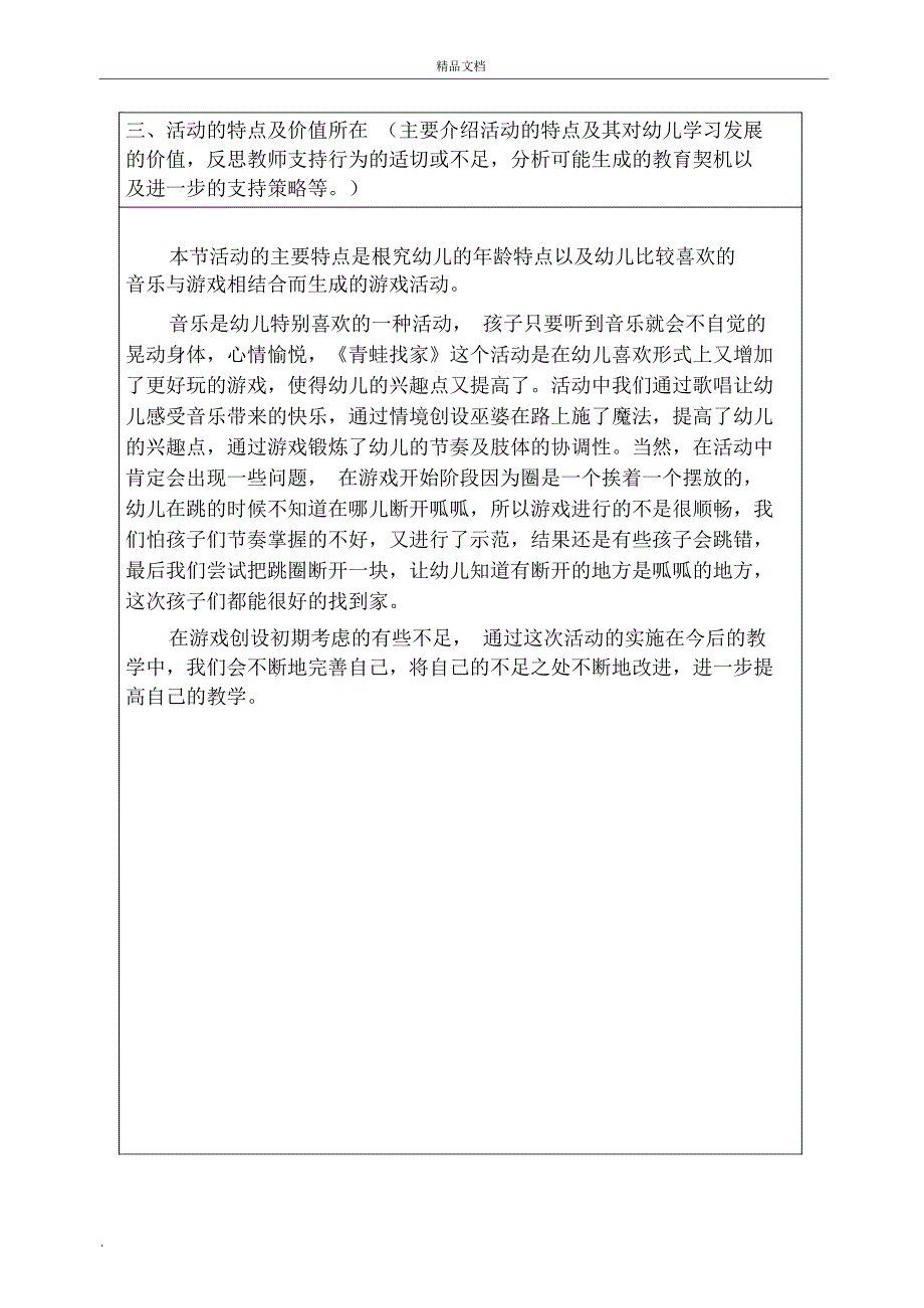 幼儿园优秀游戏活动案例_第3页