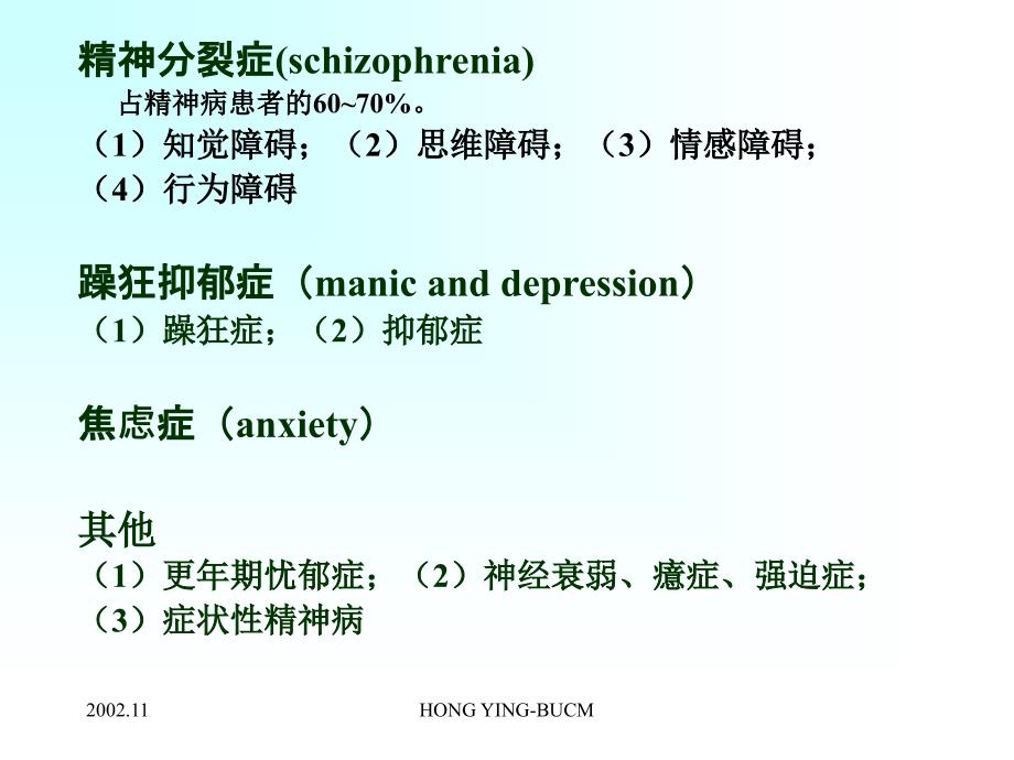 药理学抗精神失常药教学案例课件_第3页