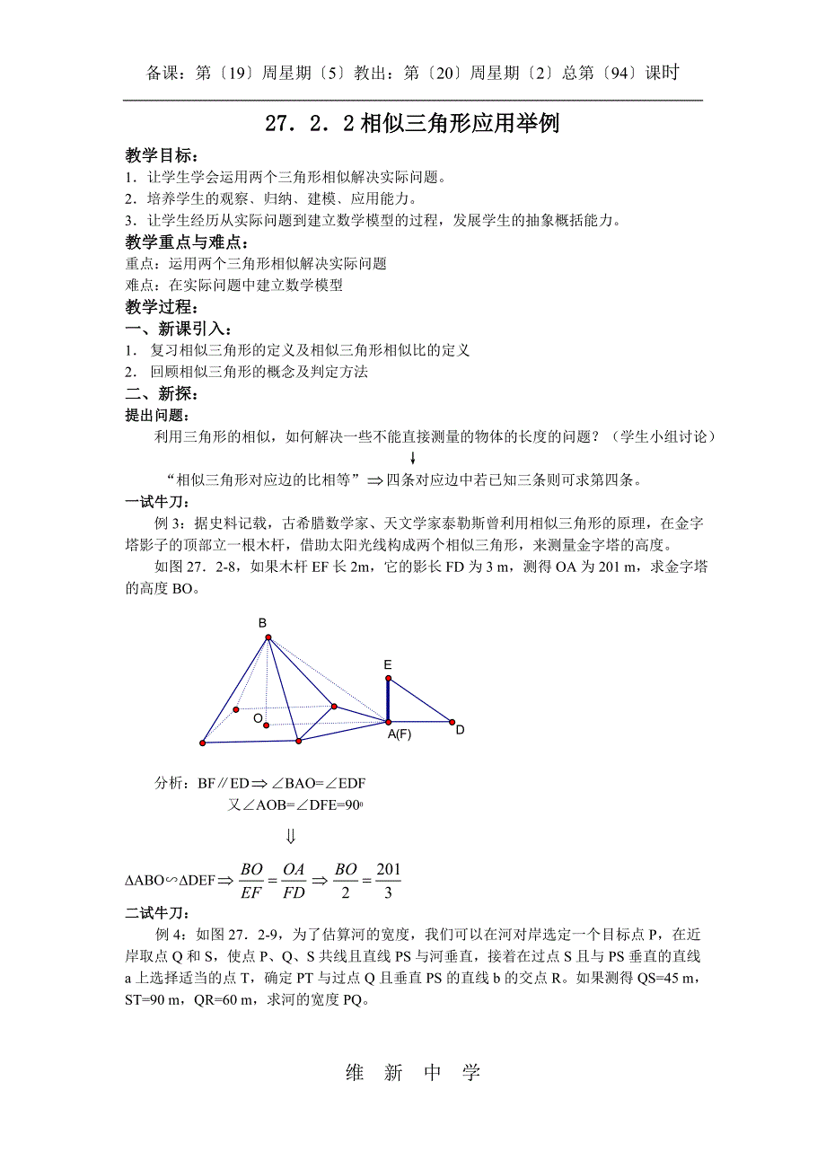 相似三角形应用举例_文档1_第1页