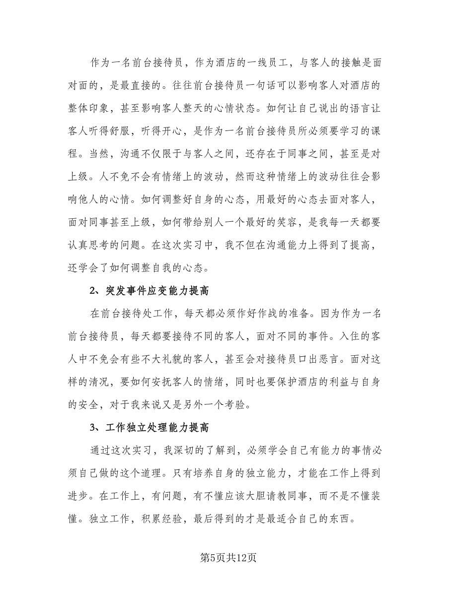 毕业顶岗实习个人工作总结例文（2篇）.doc_第5页