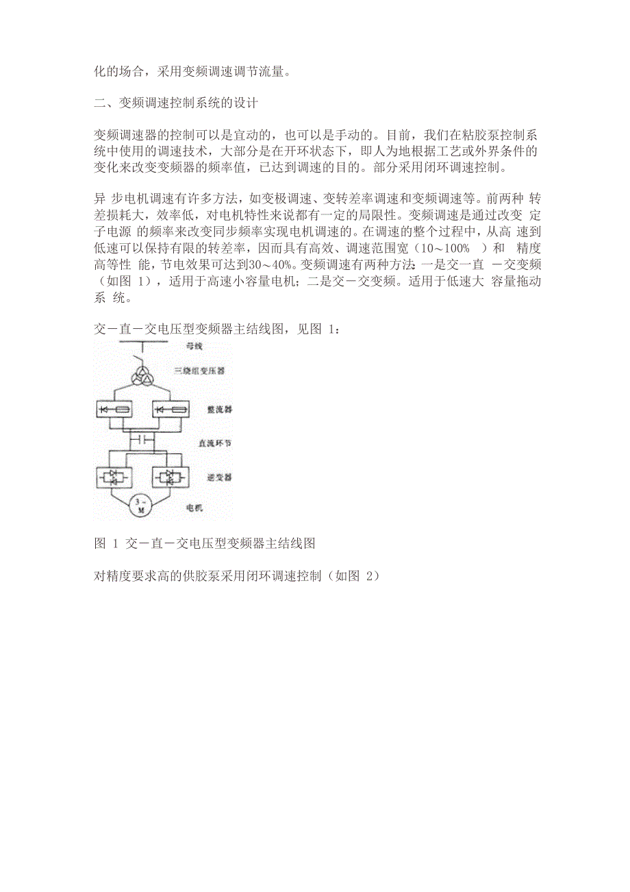 变频器在化纤生产线中的应用分析_第2页