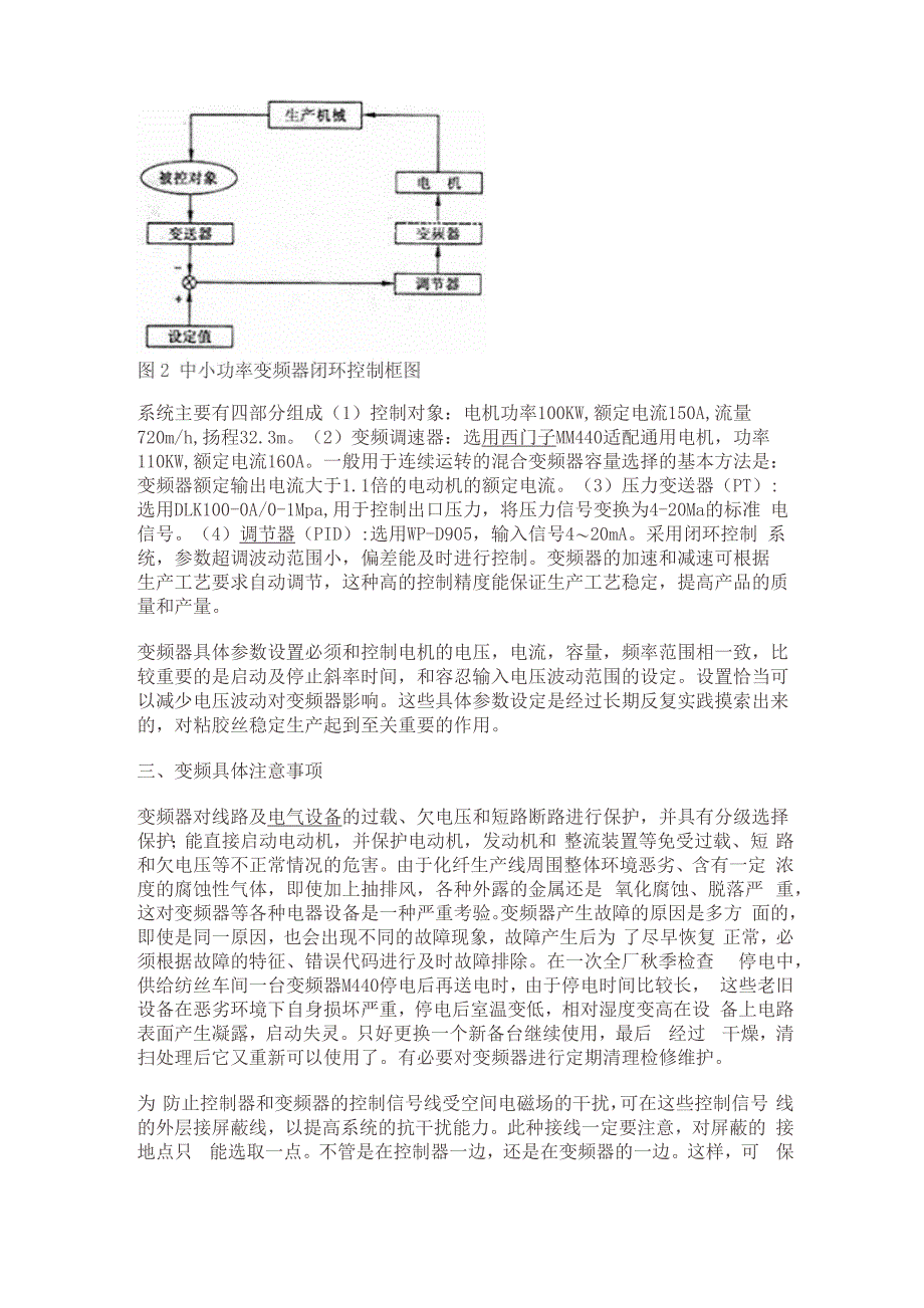 变频器在化纤生产线中的应用分析_第3页