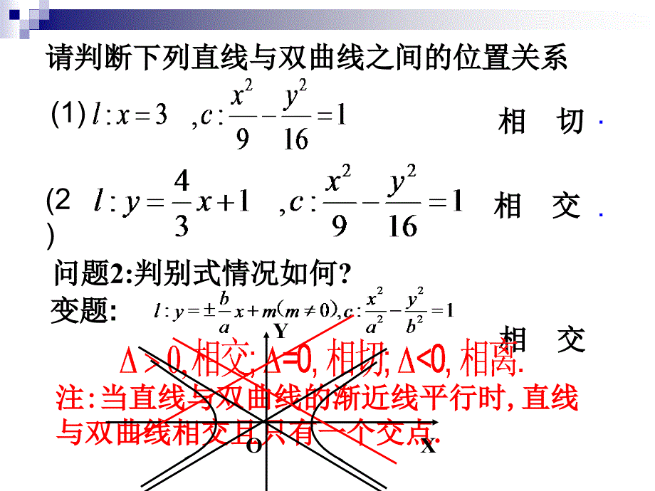 4.3直线与圆锥曲线的交点_第4页