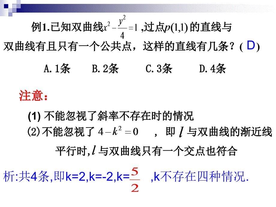 4.3直线与圆锥曲线的交点_第5页