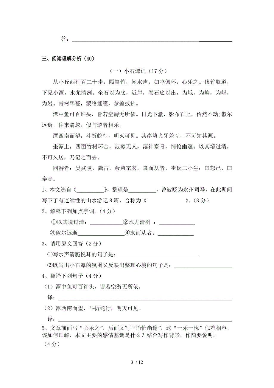 语文版八年级上第一次月考测试卷_第3页