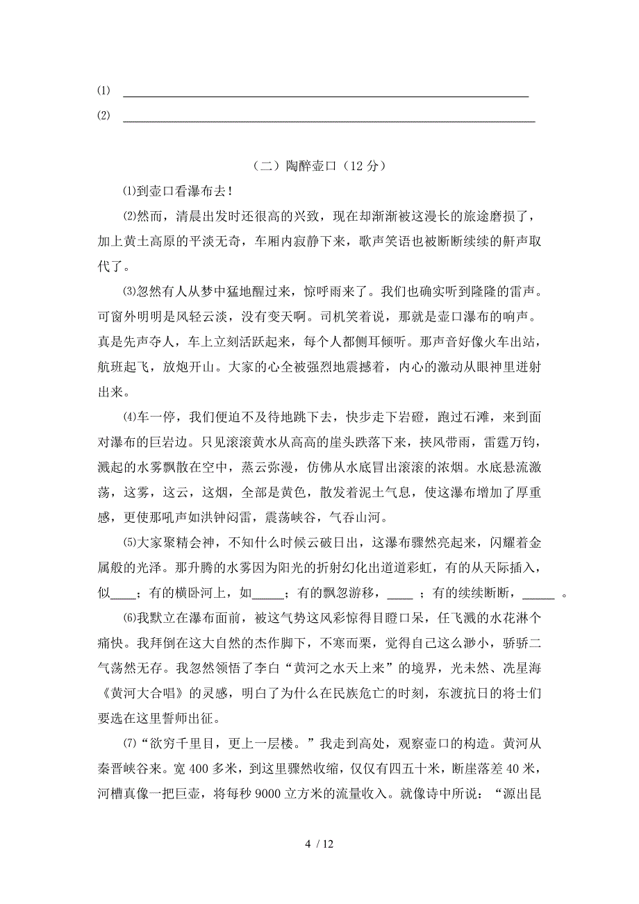 语文版八年级上第一次月考测试卷_第4页