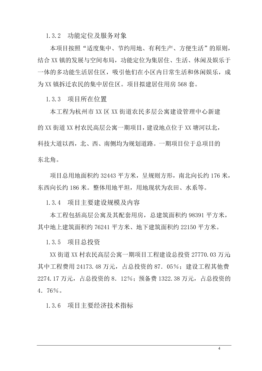 杭州市农民高层公寓一期项目可行性论证报告.doc_第4页