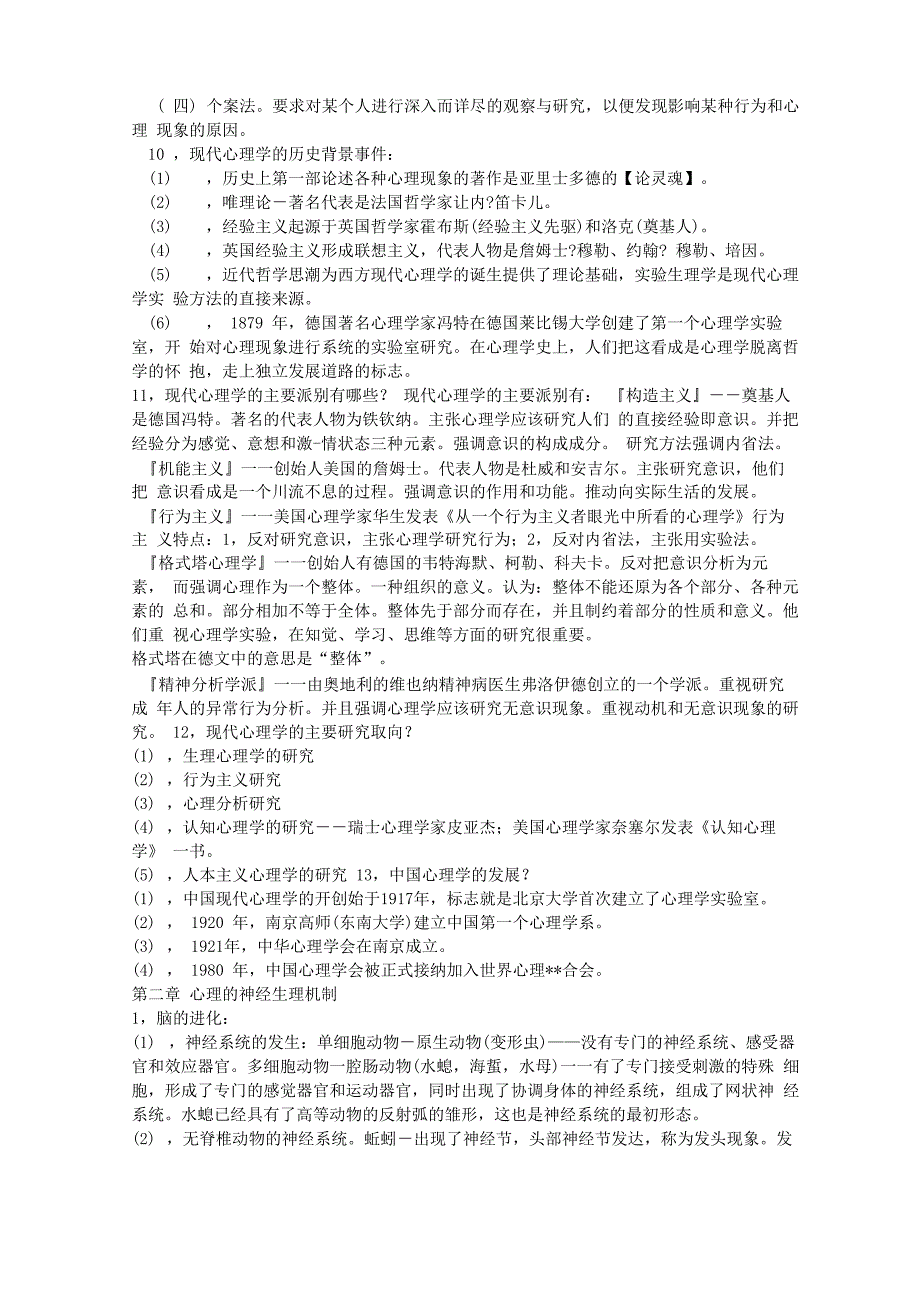 普通心理学-彭聃龄_第3页