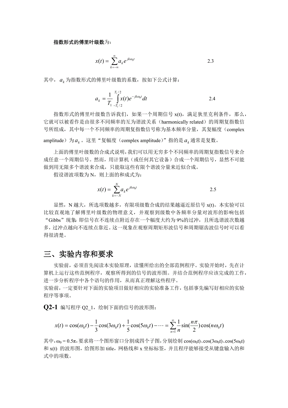 信号与系统实验二_第3页