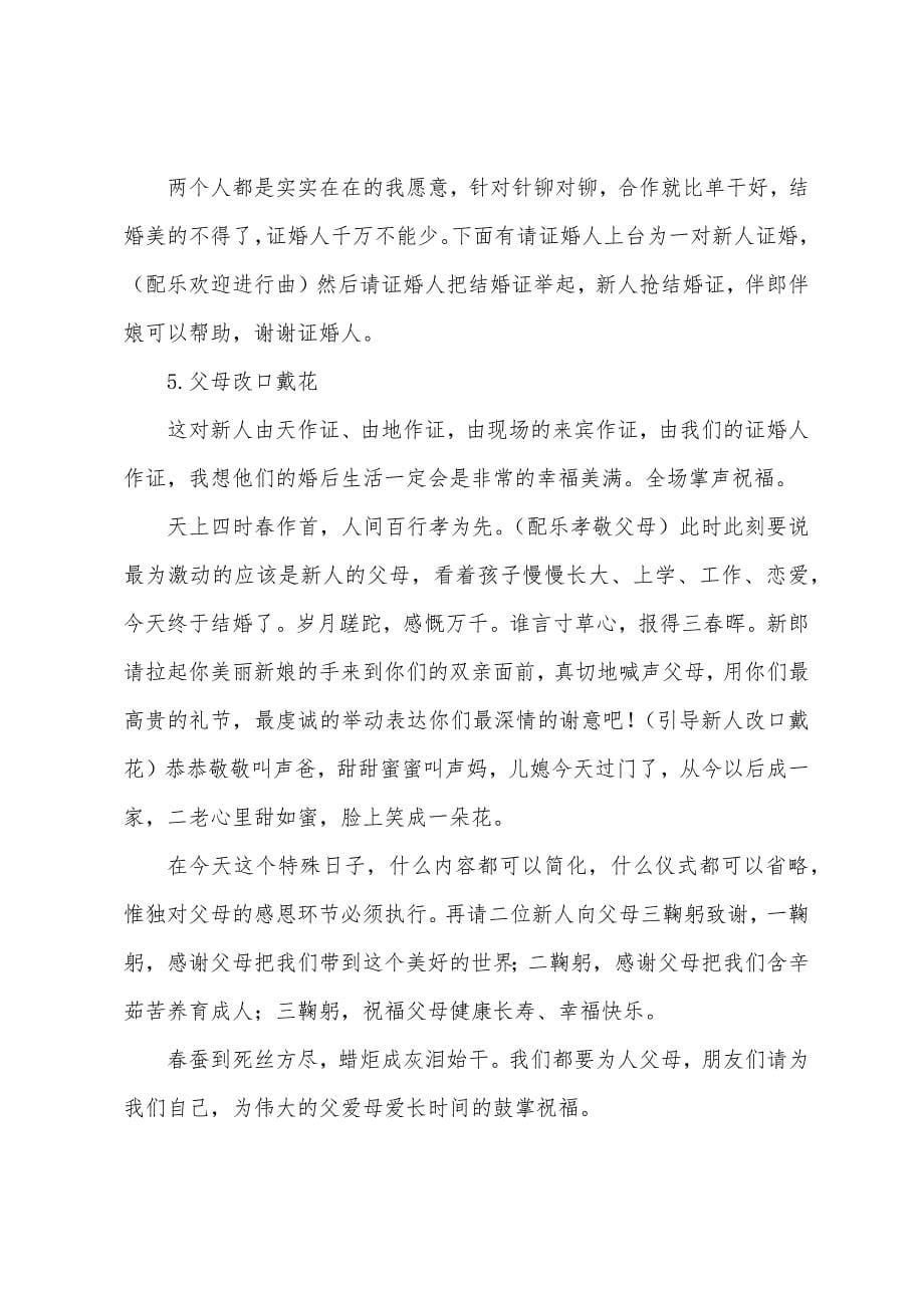 婚礼主持词简单大气范文(9篇).docx_第5页