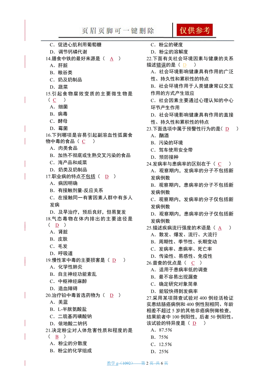 预防医学试卷B作业试题_第2页