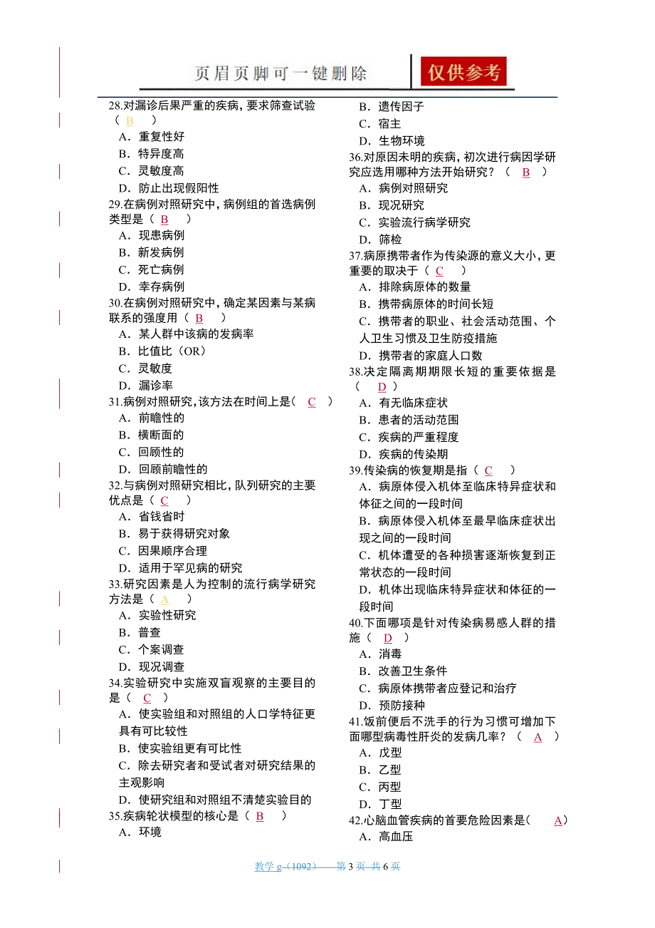 预防医学试卷B作业试题_第3页