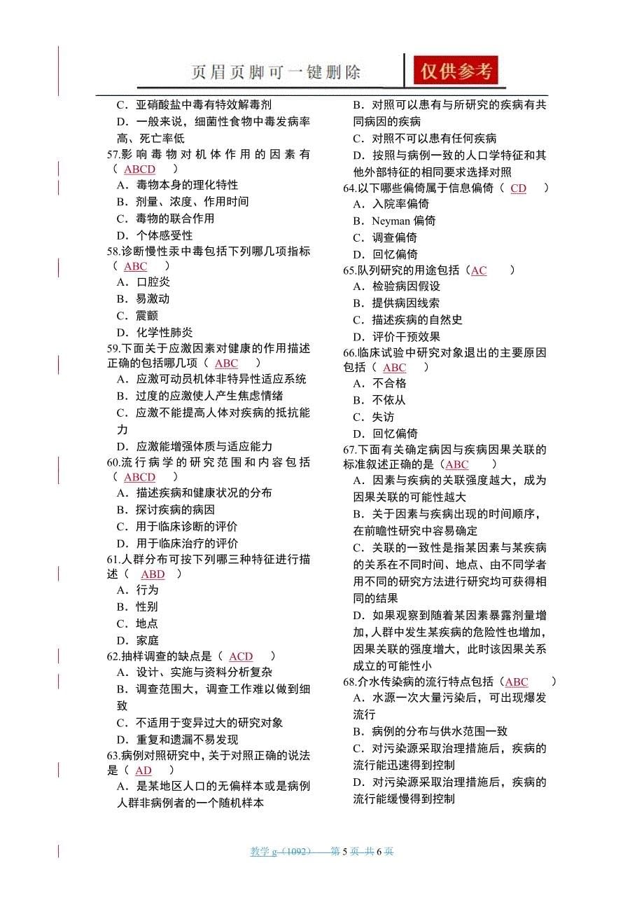 预防医学试卷B作业试题_第5页