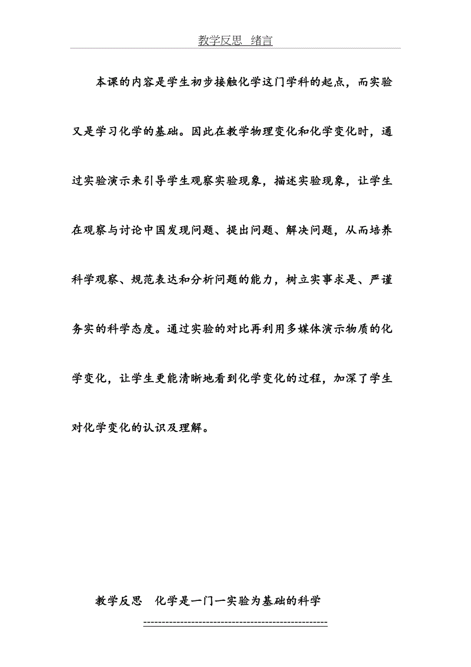 空气教学反思_第3页