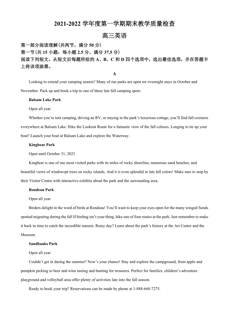 2022届广东省东莞市高三上学期期末质量检查英语试题（学生版）.docx_第1页