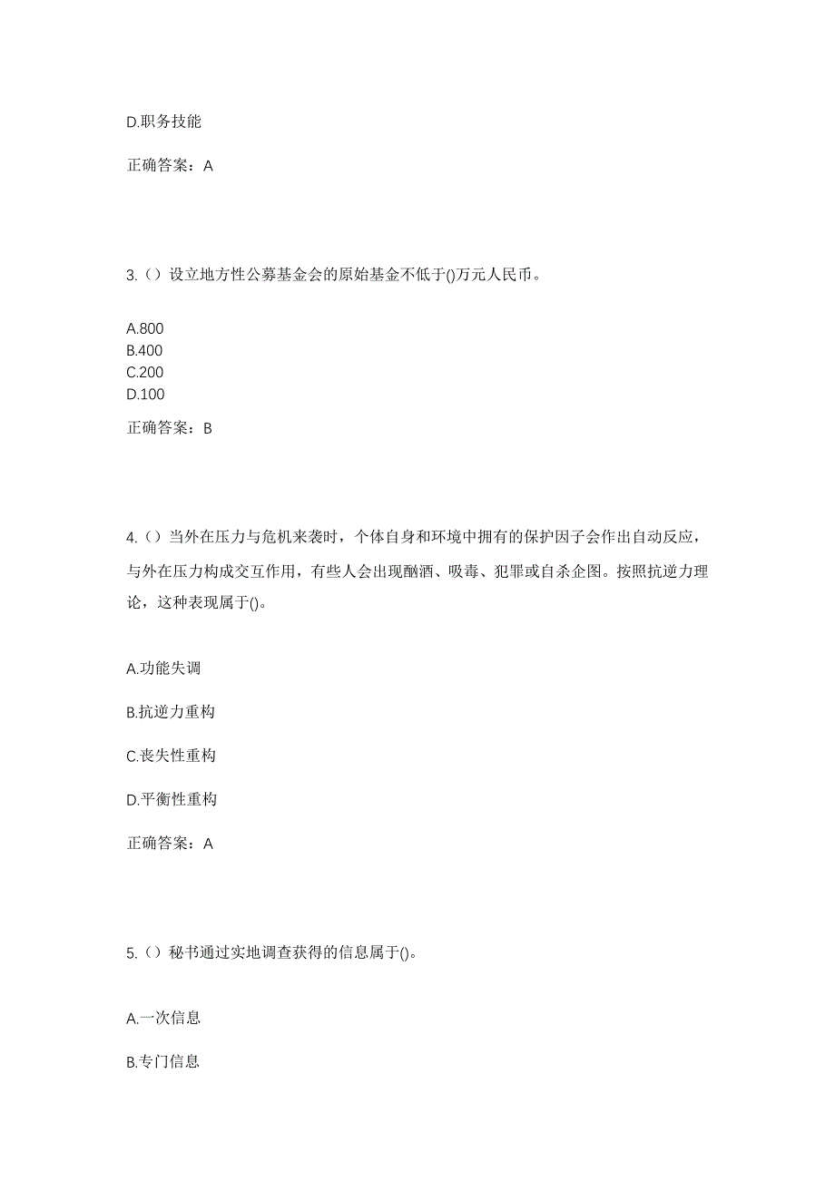 2023年浙江省绍兴市新昌县七星街道蟠龙村社区工作人员考试模拟题及答案_第2页