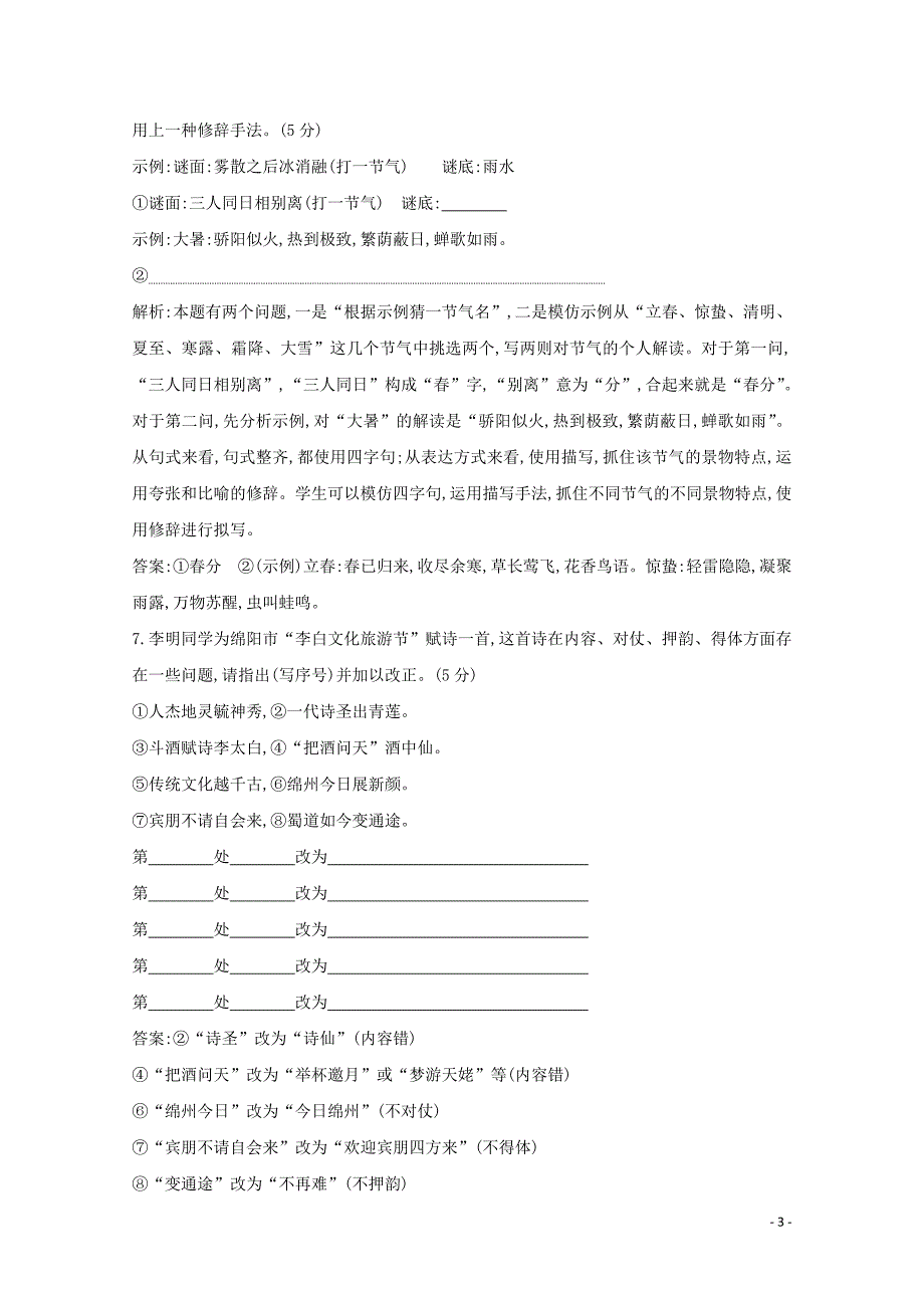 （浙江专用）2020届高三语文总复习复习 专题五 对点聚焦练 句式的选用、仿用和变换的突破（含修辞）（含解析）_第3页