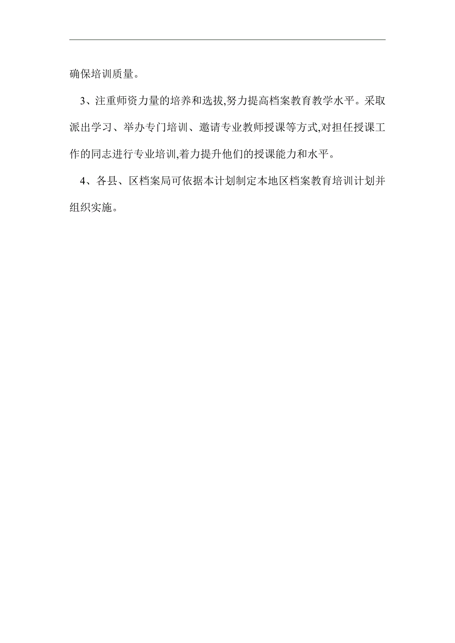 2021年全市档案教育培训计划_第3页