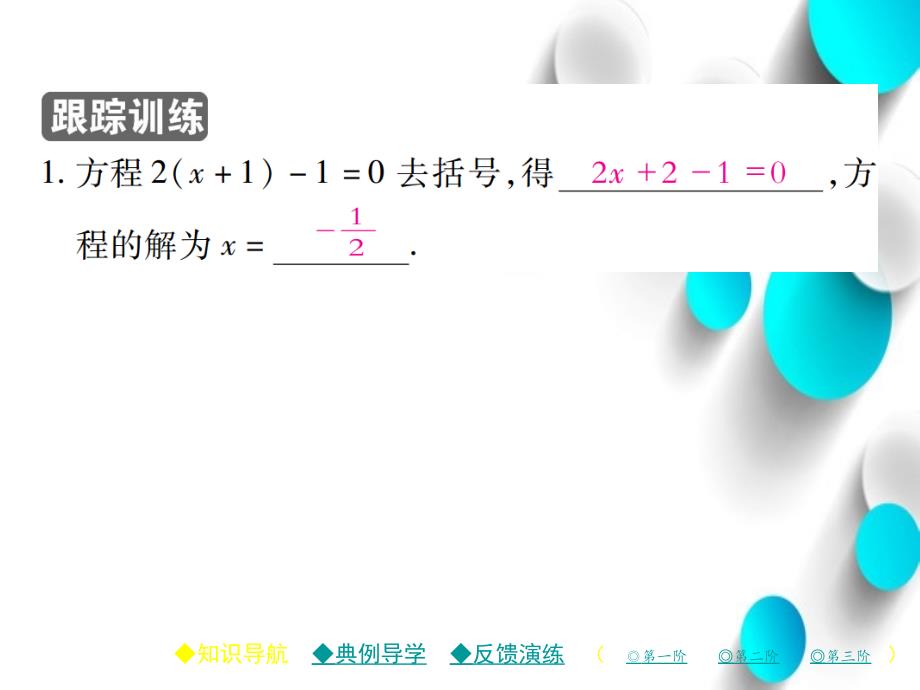 七年级数学上册第五章一元一次方程2求解一元一次方程第2课时课件新版北师大版_第4页