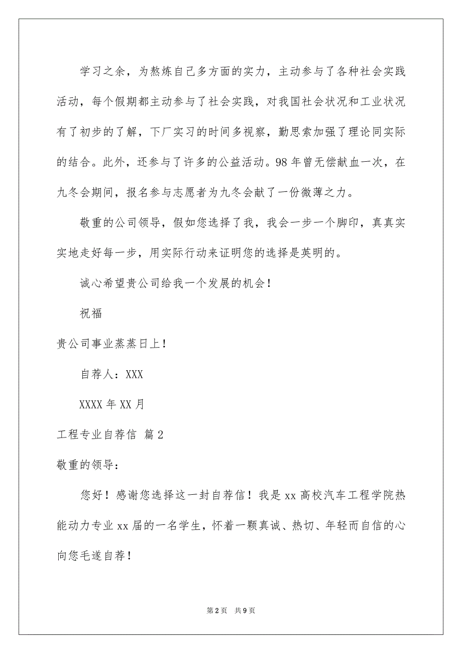 好用的工程专业自荐信锦集五篇_第2页