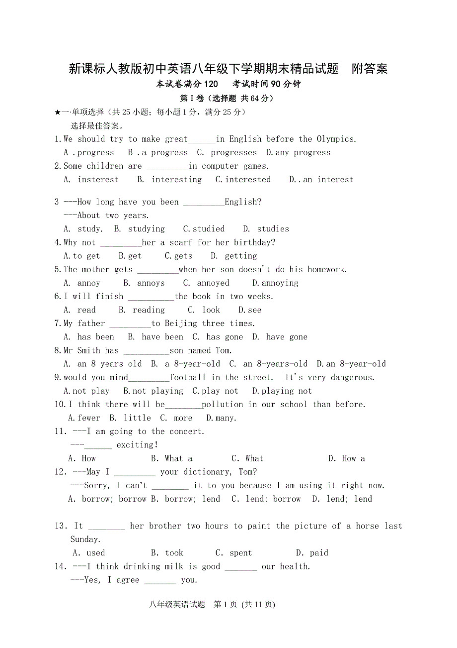 新课标人教版初中英语八年级下学期期末精品试题　附答案_第1页