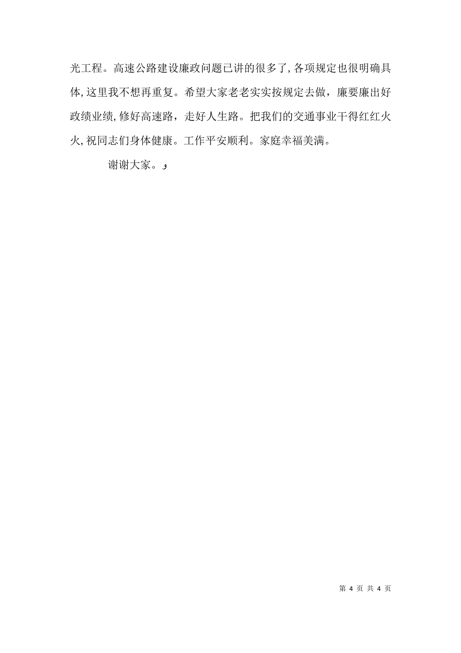 综合治理工程建设动员大会上的讲话_第4页