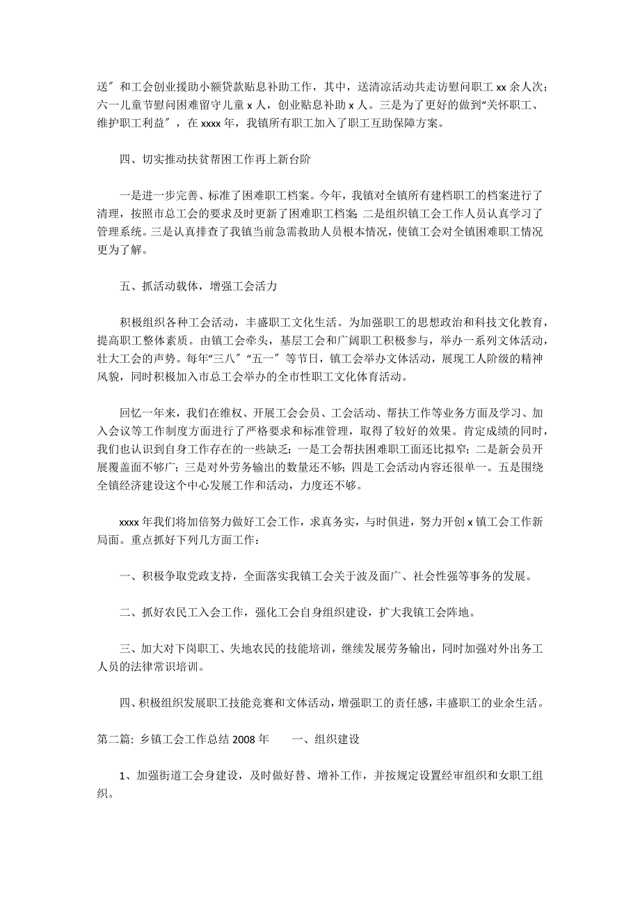 关于乡镇工会工作总结2022年_第2页