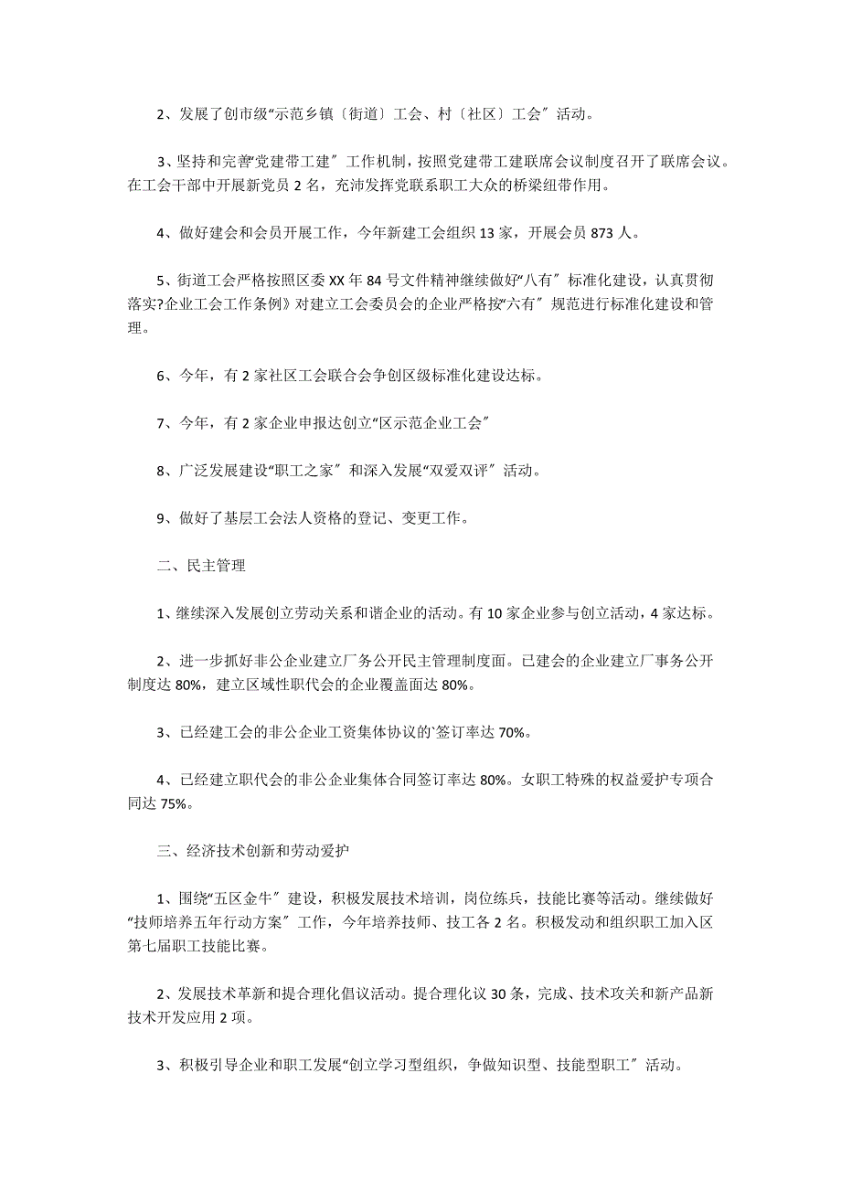 关于乡镇工会工作总结2022年_第3页