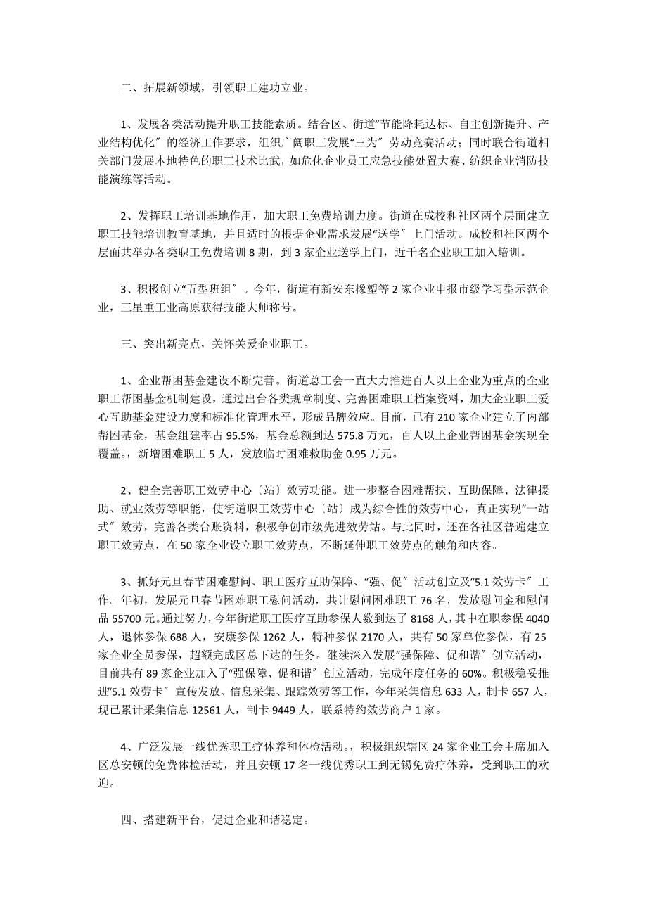 关于乡镇工会工作总结2022年_第5页